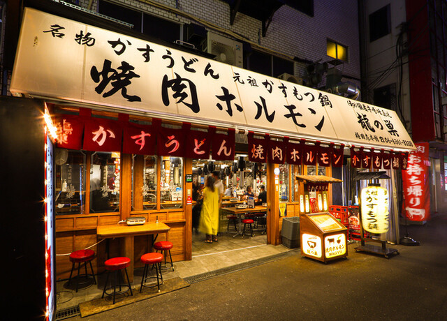 1. 焼肉ホルモン 龍の巣 梅田店本館 1枚目