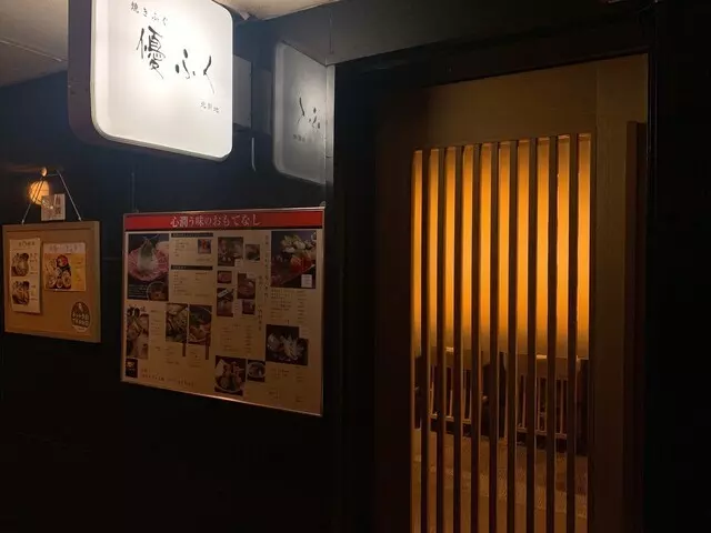 2. 焼きふぐ 優ふく 北新地店 1枚目