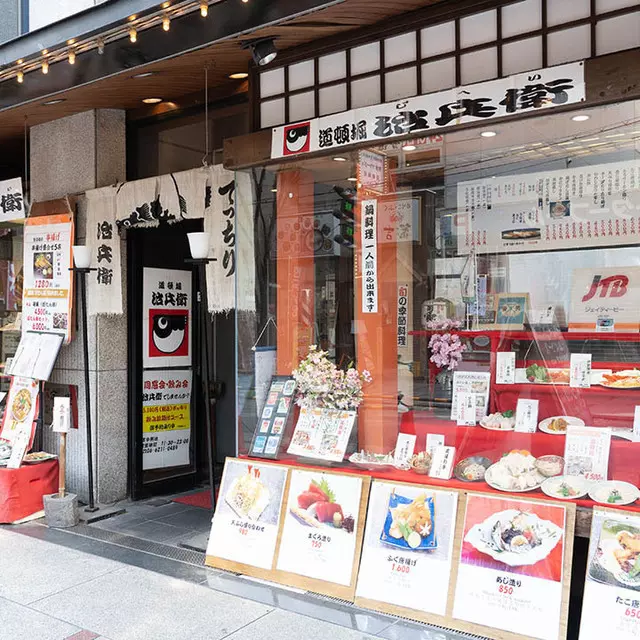 3. 道頓堀 治兵衛 1枚目