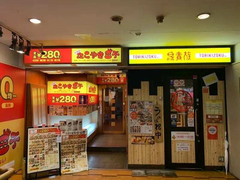 7. たこ焼きや串カツなど大阪名物が一度に味わえるお店『たこやき王子 難波道頓堀店』 1枚目