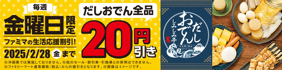 【2025】コンビニおでんはいつまで販売？割引キャンペーンや予約方法も解説の画像