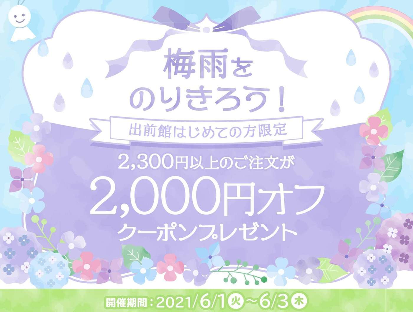 【6月25日最新版】出前館のお得なクーポンキャンペーン情報まとめ！使い方も解説の画像
