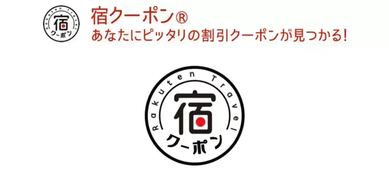 お得に旅行が楽しめるクーポン一覧！キャンペーン情報や取得方法も解説の画像