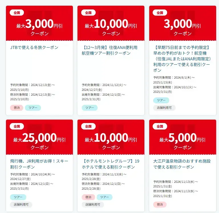 お得に旅行が楽しめるクーポン一覧！キャンペーン情報や取得方法も解説の画像