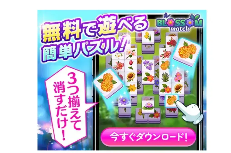 【2025年最新】暇つぶしにもってこい！脳トレにもなる！無料人気ゲームアプリの画像