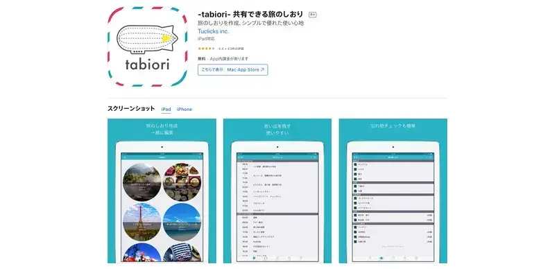 【2025年版】無料の旅行アプリおすすめ14選！しおりやルート作成まで徹底比較の画像