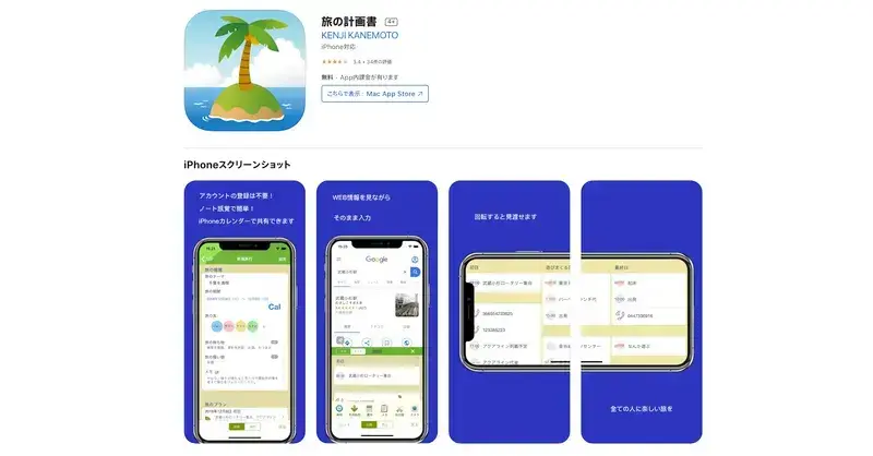 【2025年版】無料の旅行アプリおすすめ14選！しおりやルート作成まで徹底比較の画像