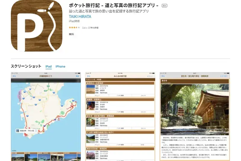 【2025年版】無料の旅行アプリおすすめ14選！しおりやルート作成まで徹底比較の画像
