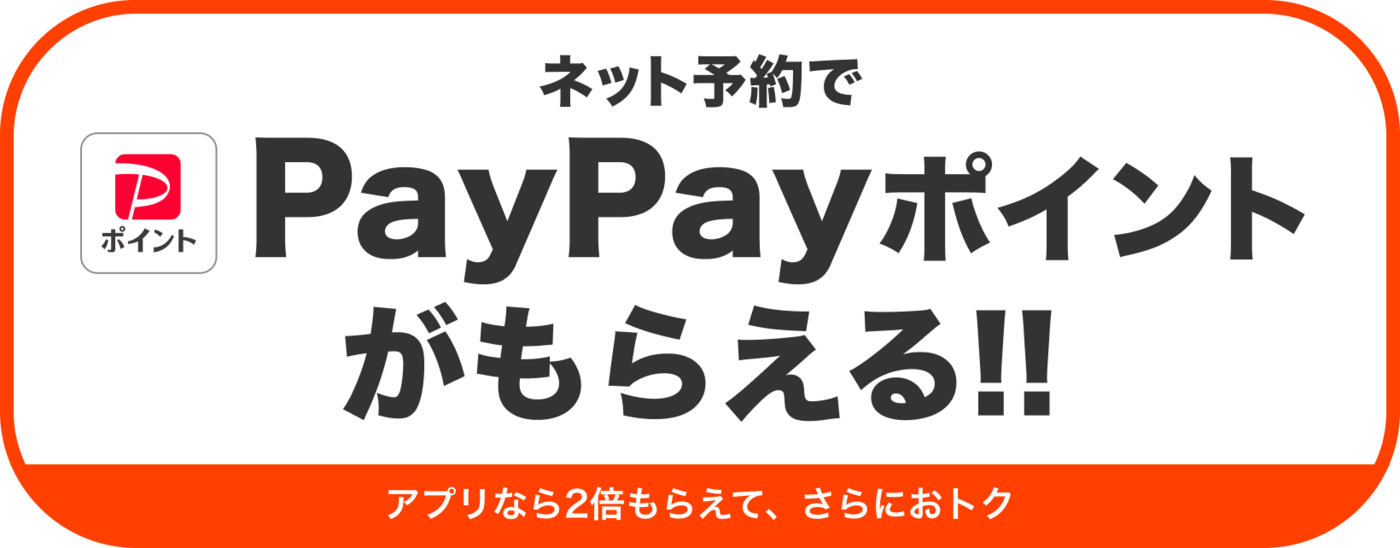 【2026年1月】Retty（レッティ）の最新クーポンキャンペーンまとめ！　の画像