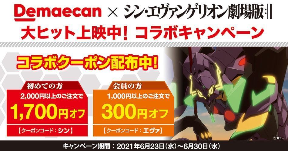 【6月25日最新版】出前館のお得なクーポンキャンペーン情報まとめ！使い方も解説の画像