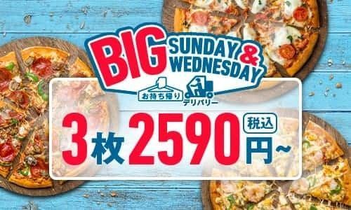 6月29日最新 ドミノピザのクーポンコード一覧 全品半額情報あり Aumo アウモ