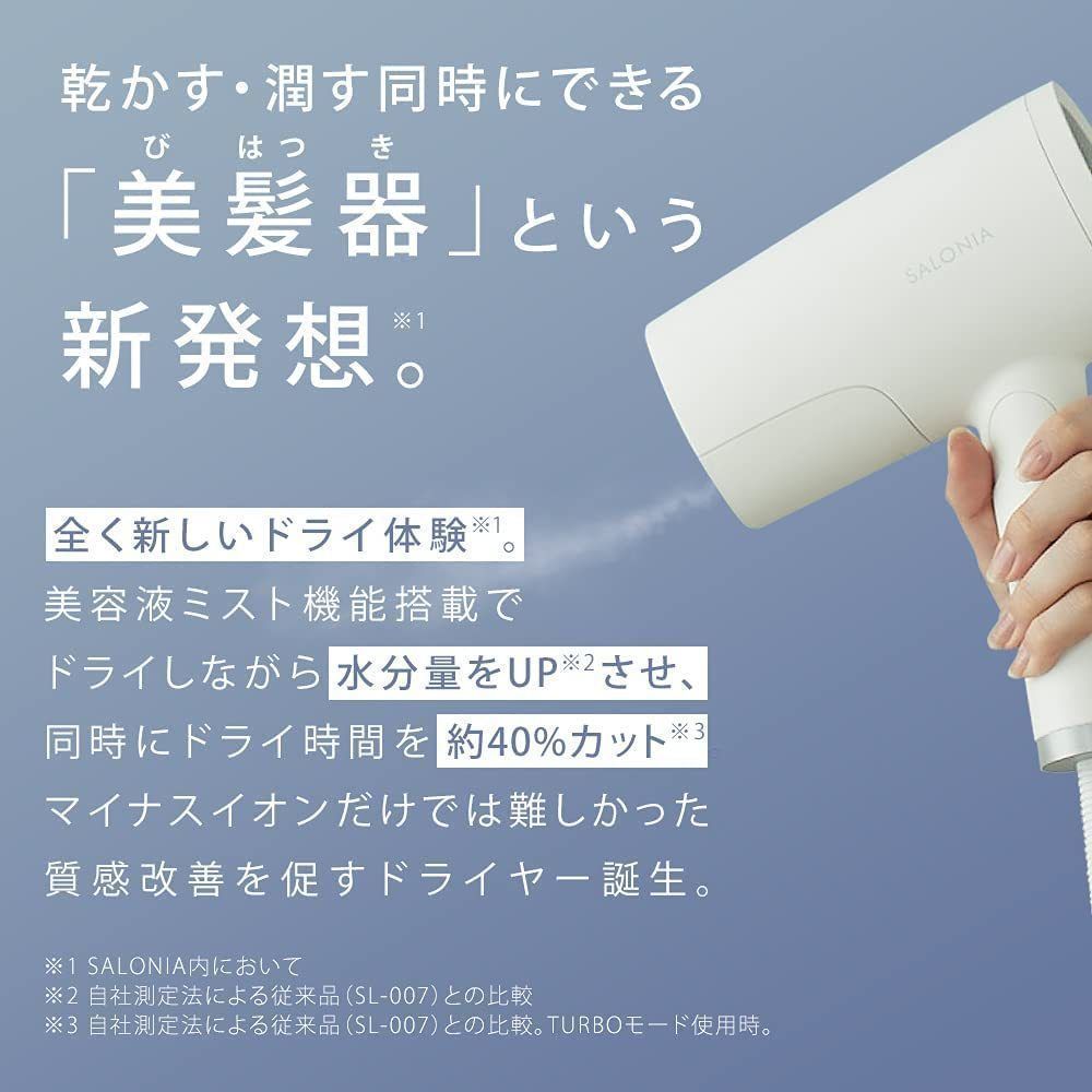 ヘアケア「サロニア トリートメントミストドライヤー」を徹底レビュー！元美容師さんに使用感を聞いてみた！の画像