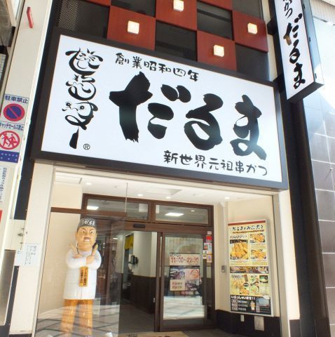 【大阪】食べて！食べて！食い倒れの旅へ☆の画像