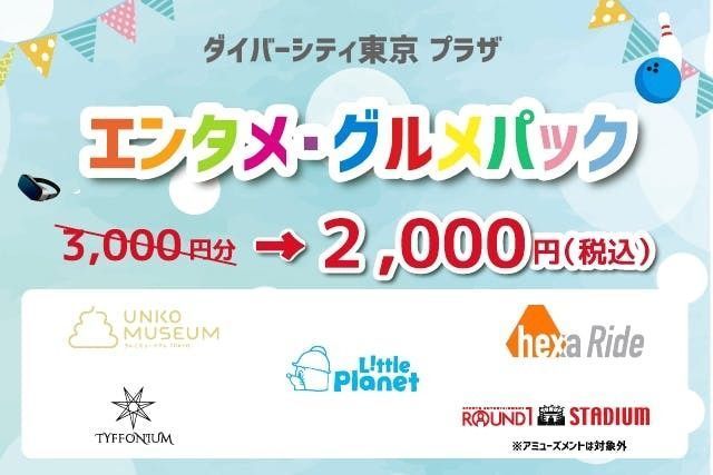 お台場で楽しく遊ぶなら 子供も大人も雨の日でも楽しめる場所13選 Aumo アウモ