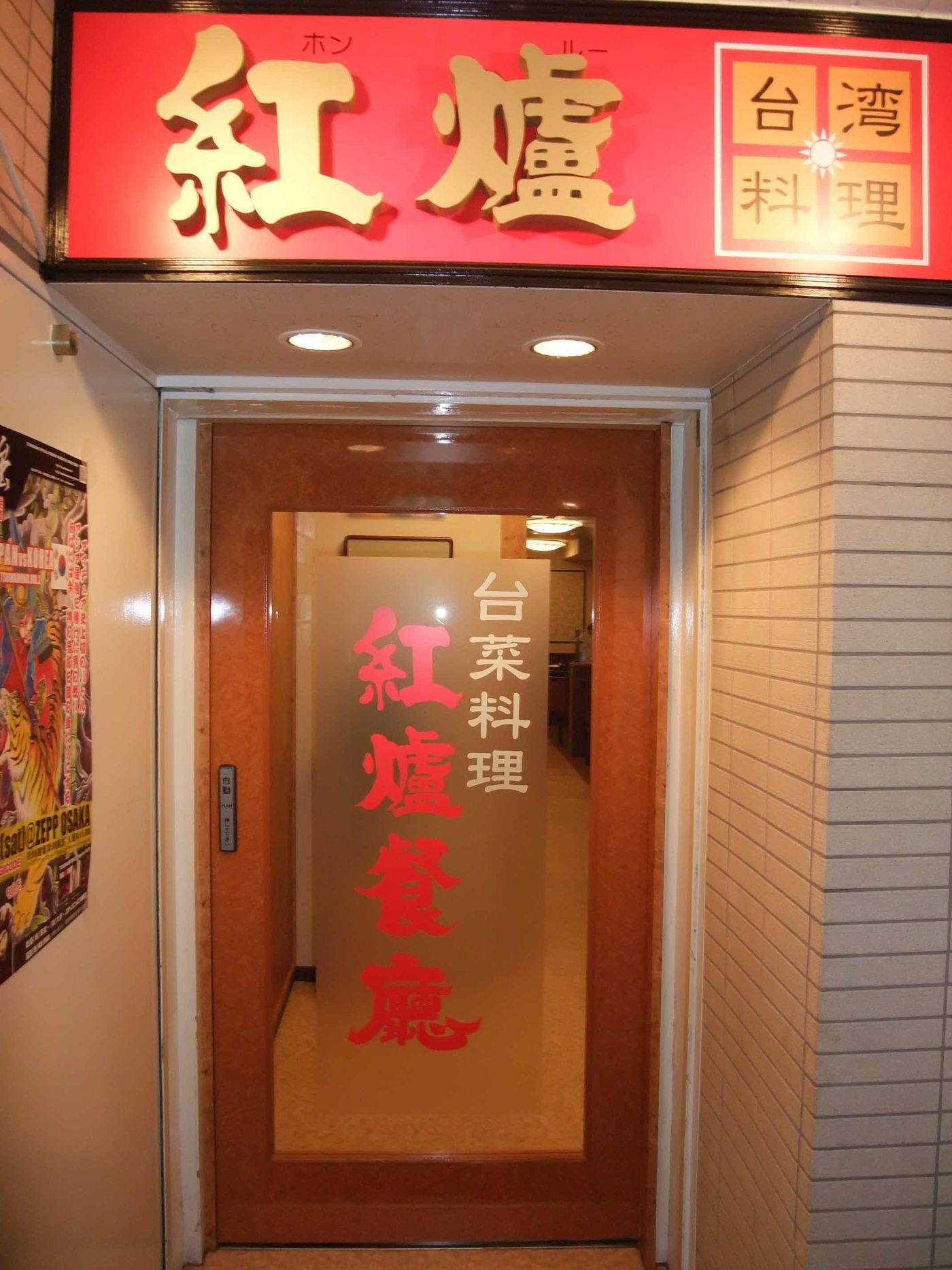 【厳選7選】大阪で人気の台湾料理店！大衆料理から本格派まで♪の画像