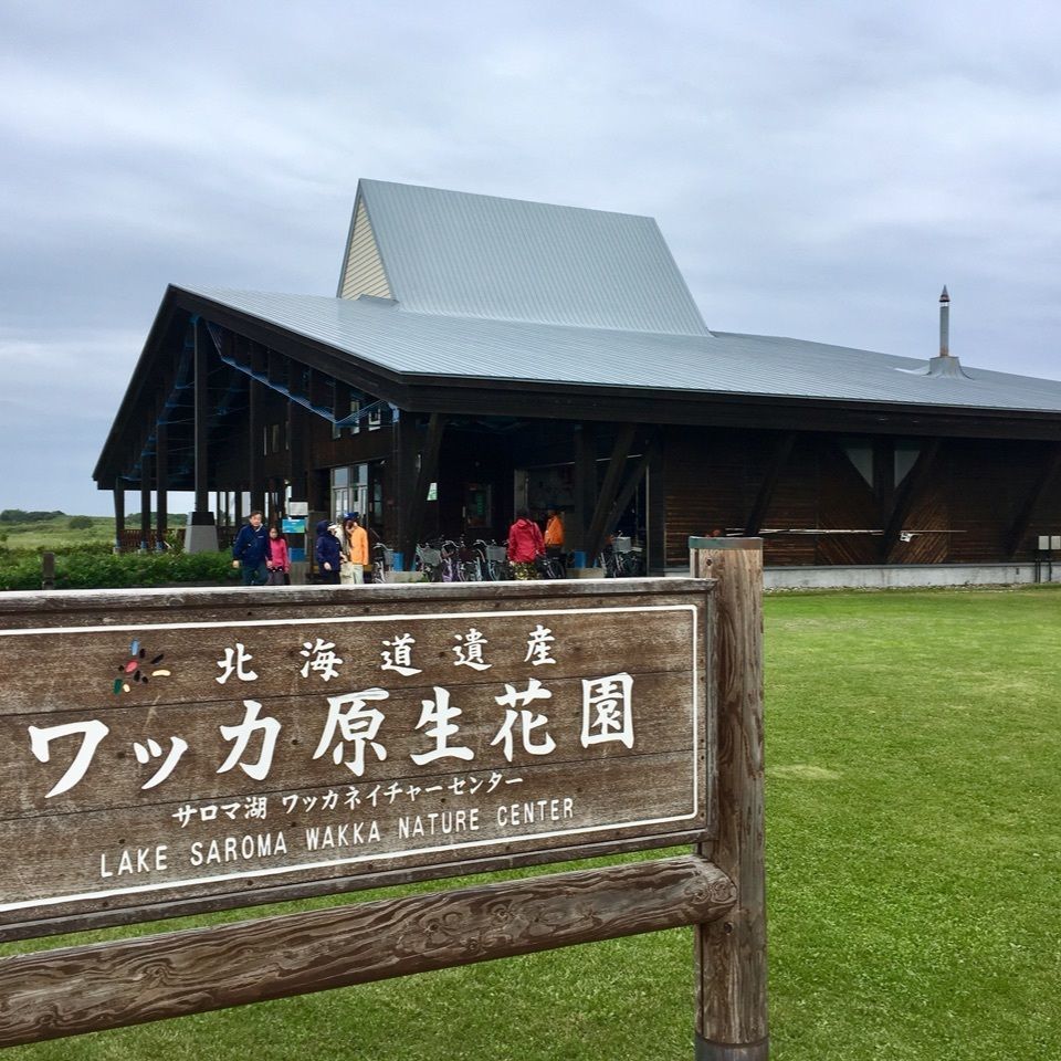yoshiさんが投稿したサロマ湖ワッカネイチャーセンターに関する口コミの画像