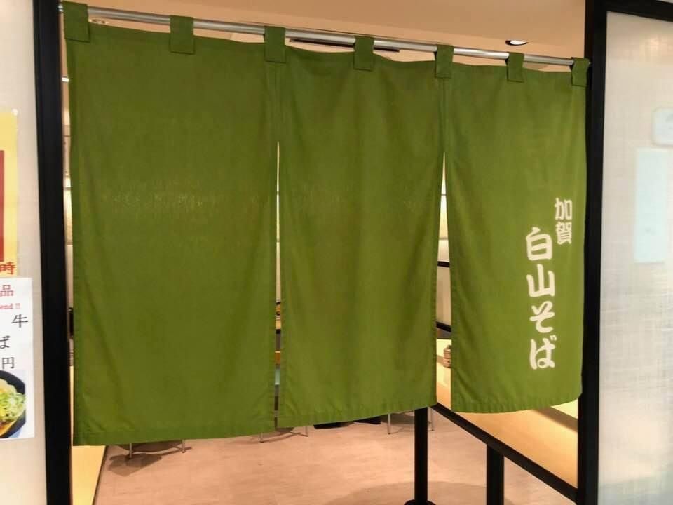 らぐ🏉🍺ビアさんが投稿した白山そばに関する口コミの画像