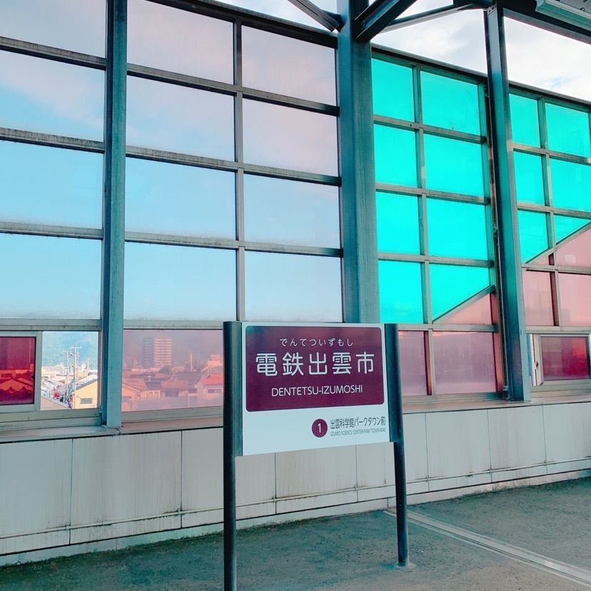 鉄道こまちさんが投稿した電鉄出雲市駅に関する口コミの画像