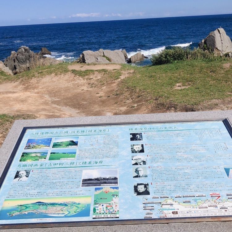 わかばさんが投稿したみちのく潮風トレイル（種差海岸遊歩道）に関する口コミの画像