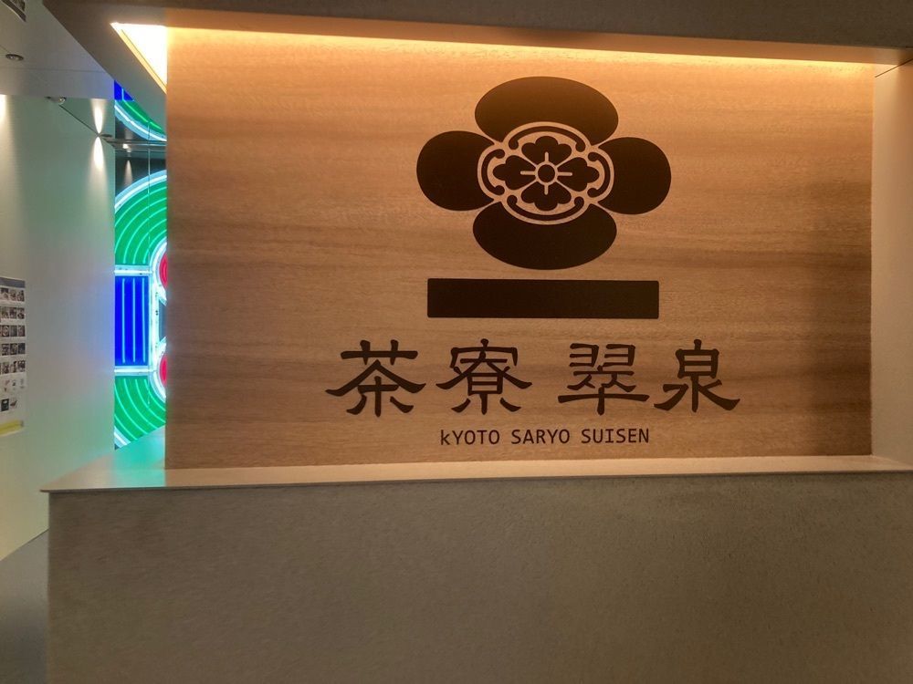 みかんさんが投稿した京都 茶寮翠泉 渋谷パルコ店に関する口コミの画像