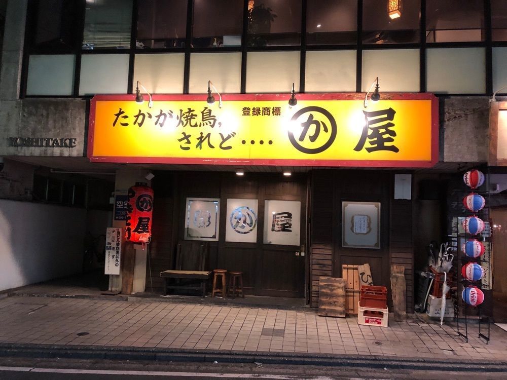 fumiさんが投稿したかわ屋 警固店に関する口コミの画像
