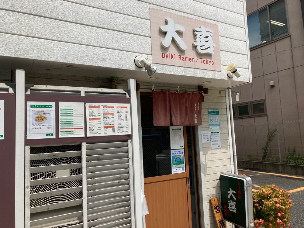 ハルさんが投稿したらーめん天神下 大喜に関する口コミの画像