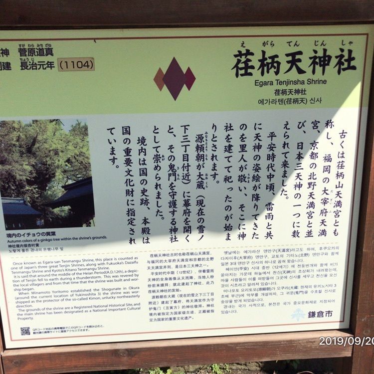 marco14450さんが投稿した荏柄天神社に関する口コミの画像