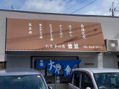 昔里（フルサト） 4枚目