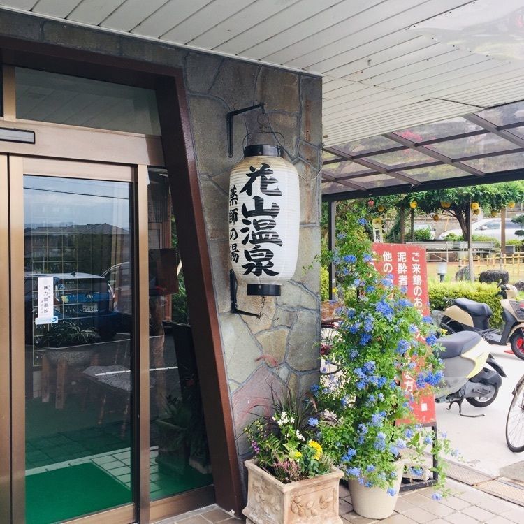 酔TAROUさんが投稿した花山温泉　薬師の湯に関する口コミの画像