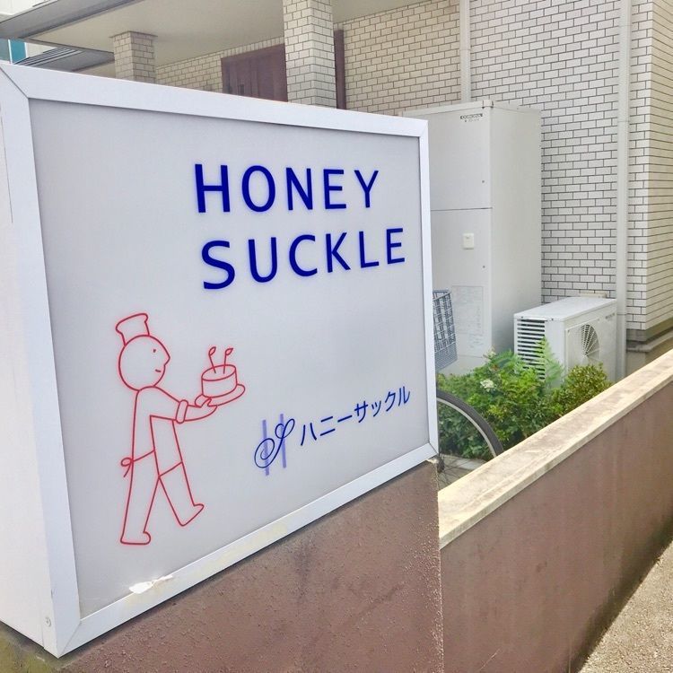 RIMさんが投稿したハニーサックル（Honeysuckle）に関する口コミの画像
