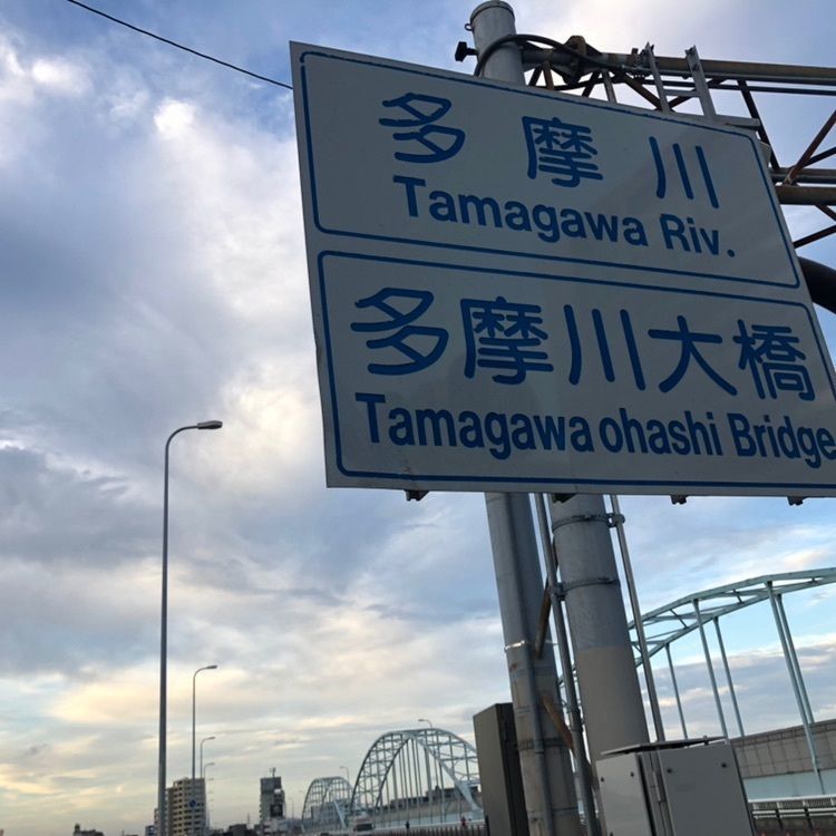タッキーさんが投稿した川崎リバーサイドパークゴルフ場に関する口コミの画像