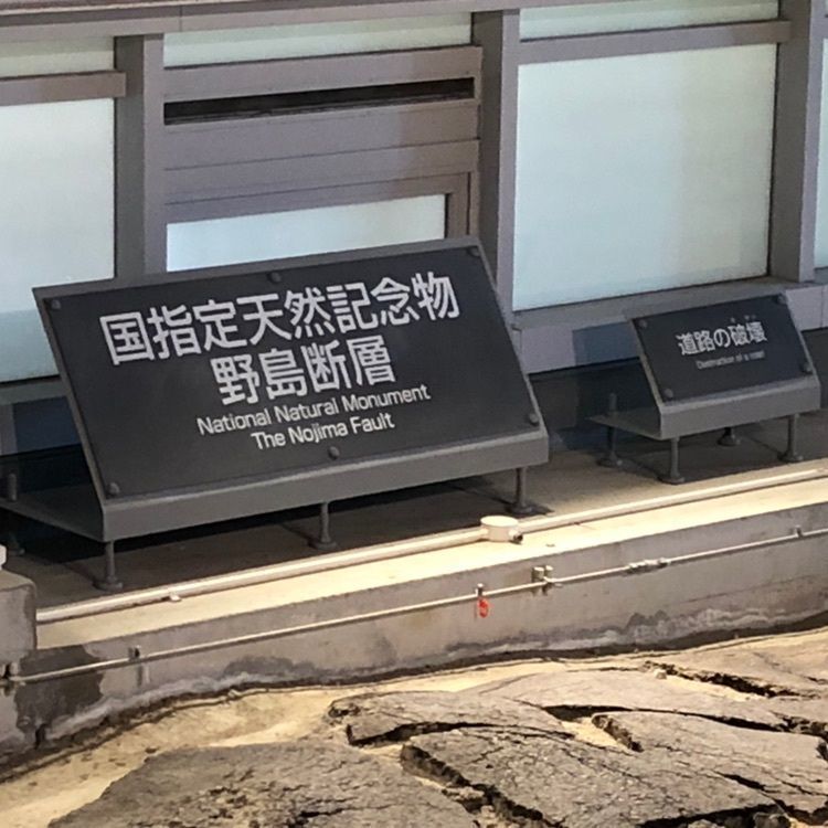 Hamachiさんが投稿した北淡震災記念公園に関する口コミの画像