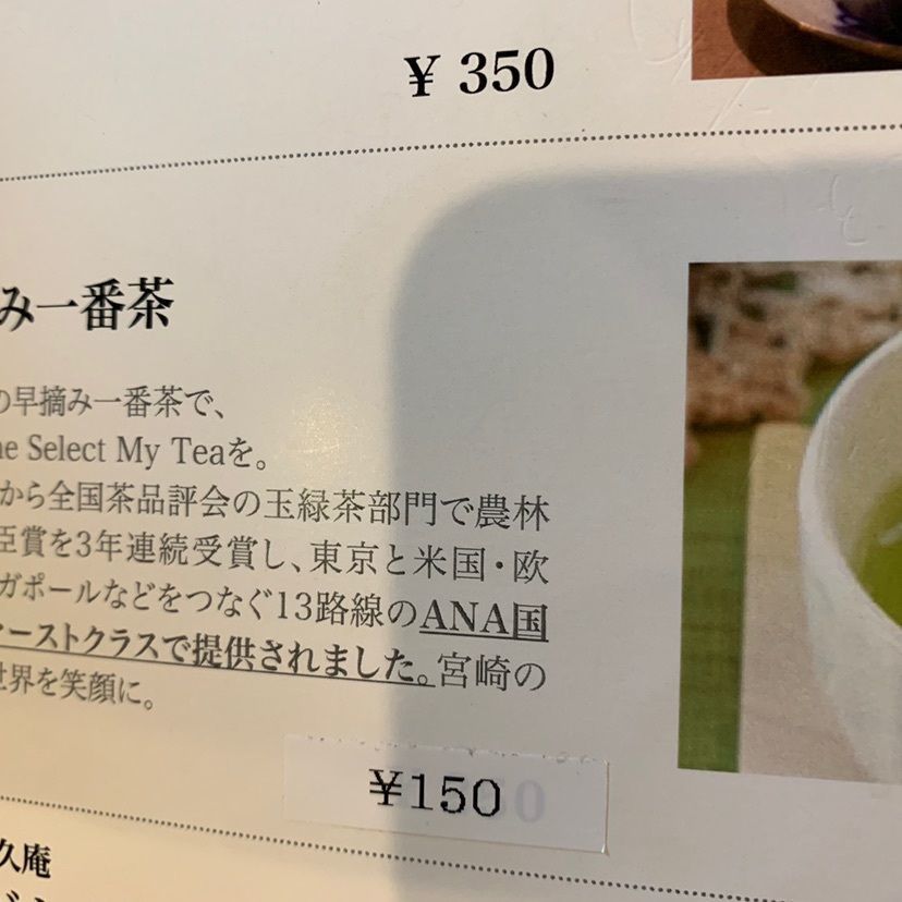 かおるさんが投稿した日向利久庵 高鍋本店に関する口コミの画像