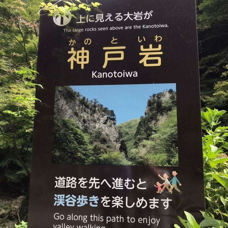 かよこさんが投稿した神戸岩に関する口コミの画像