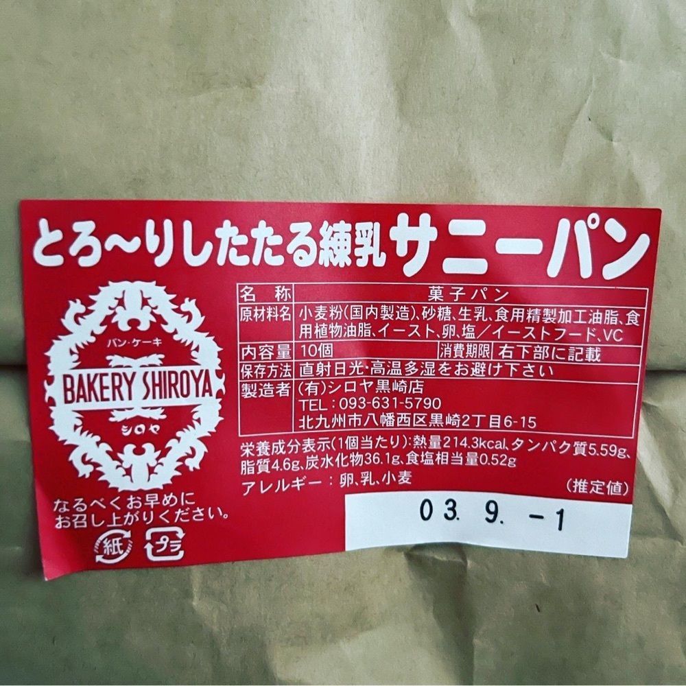 surumeさんが投稿したシロヤ いっぴん通り店に関する口コミの画像