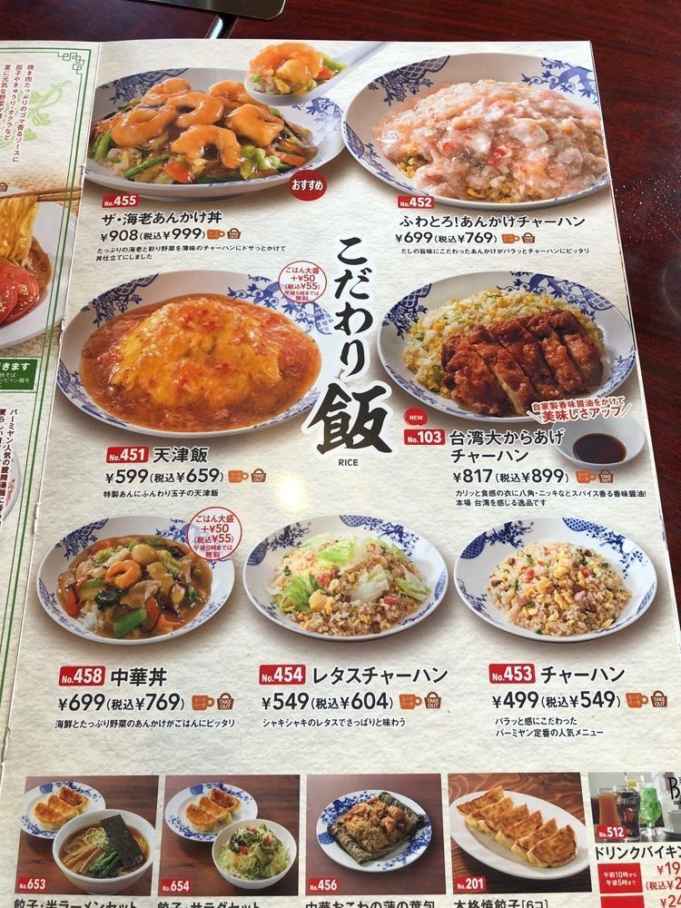 からっ風②さんが投稿したバーミヤン 渋川店に関する口コミの画像