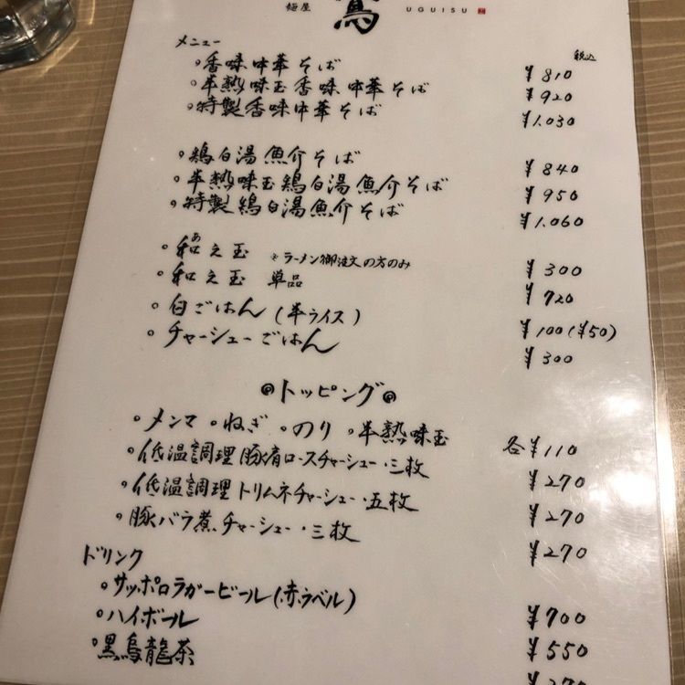 ヤーマンさんが投稿した麺屋 鶯 Uguisuに関する口コミの画像