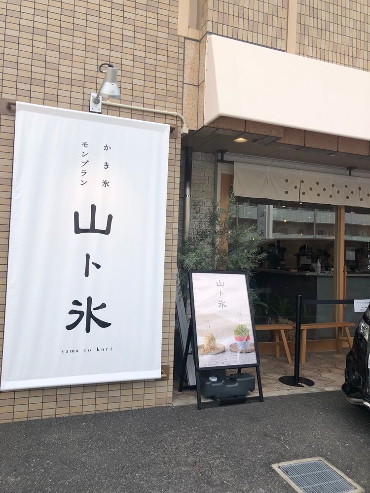 miwaさんが投稿した山ト氷に関する口コミの画像