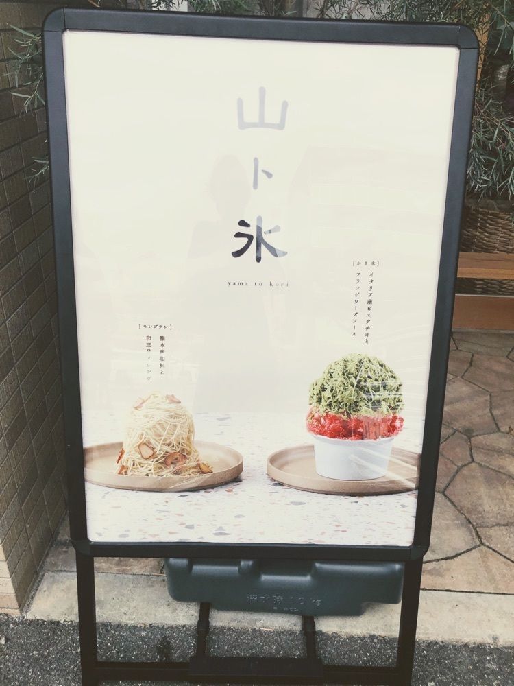 miwaさんが投稿した山ト氷に関する口コミの画像