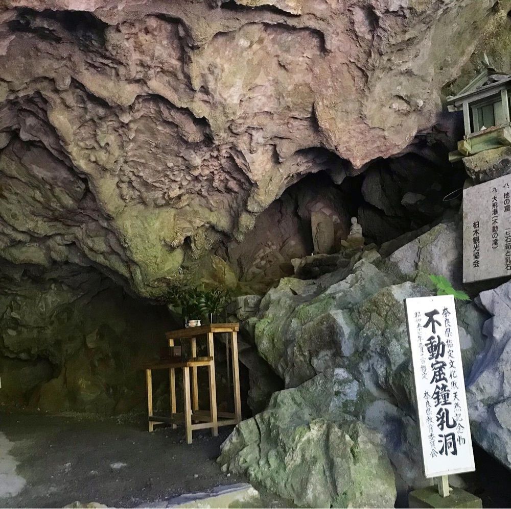 ruujunさんが投稿した不動窟に関する口コミの画像