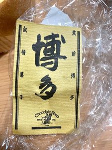 チョコレートショップ 本店(CHOCOLATE SHOP) 8枚目