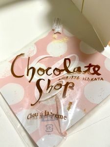 チョコレートショップ 本店(CHOCOLATE SHOP) 6枚目