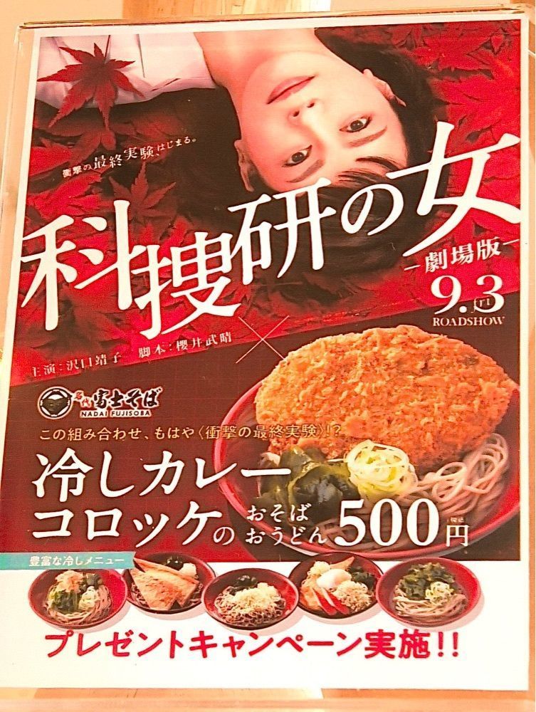 東京食べあルークさんが投稿した名代 富士そば 代々木店（ふじそば）に関する口コミの画像