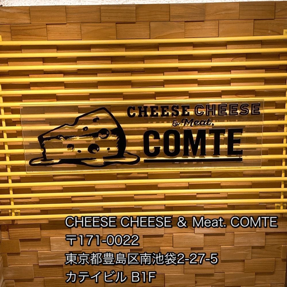 しーれんの行ってみよう！やってみよう！さんが投稿したCHEESE CHEESE ＆ Meat. COMTEに関する口コミの画像
