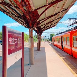 一畑電車出雲大社前駅 8枚目