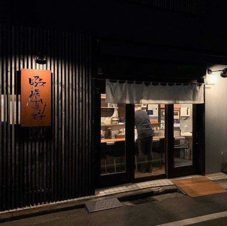 おでかけ探検部さんが投稿した啜磨専科に関する口コミの画像