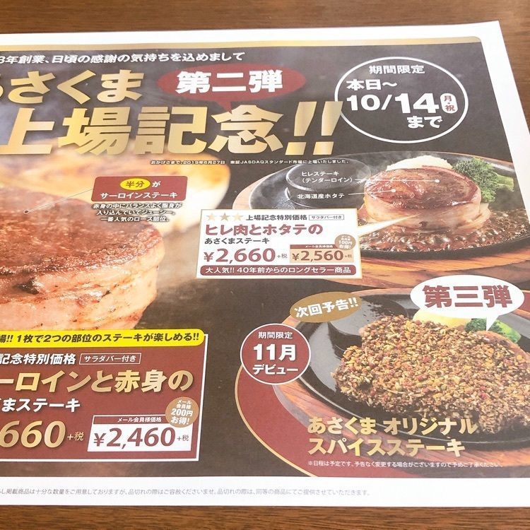 youshuka13さんが投稿したステーキのあさくま 狭山店に関する口コミの画像