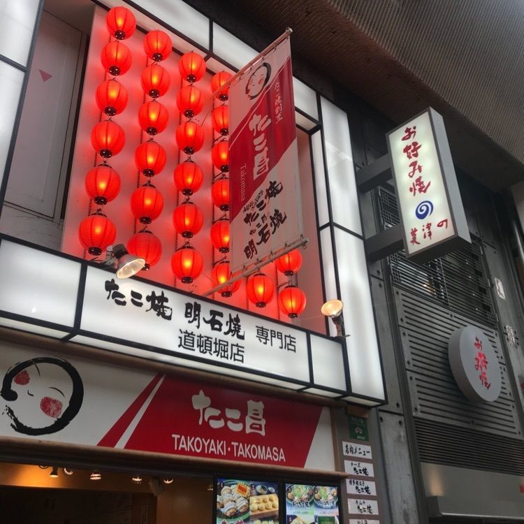 osue630さんが投稿したたこ昌 道頓堀本店（たこまさ）に関する口コミの画像
