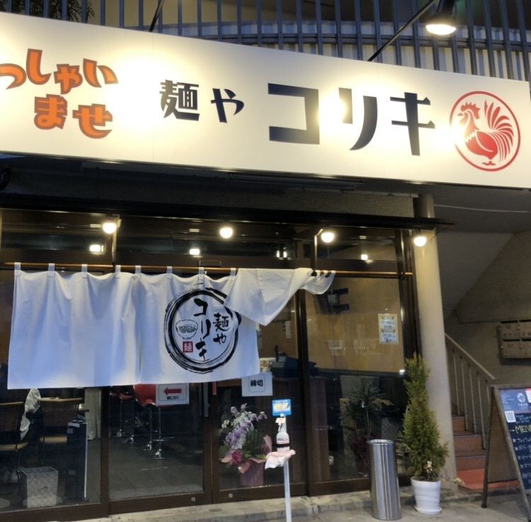 take.aさんが投稿した麺やコリキに関する口コミの画像