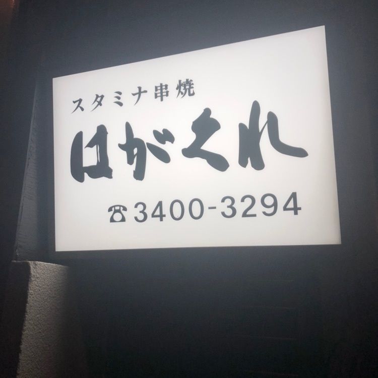 きむきむさんが投稿した葉隠（はがくれ）に関する口コミの画像